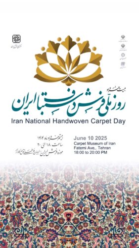 روز ملی فرش دستباف ایران